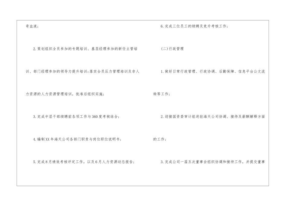 人事行政月度工作总结_第2页