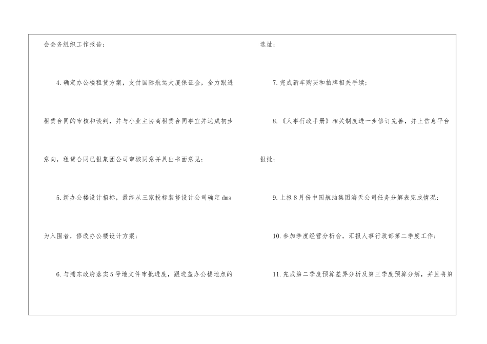 人事行政月度工作总结_第3页