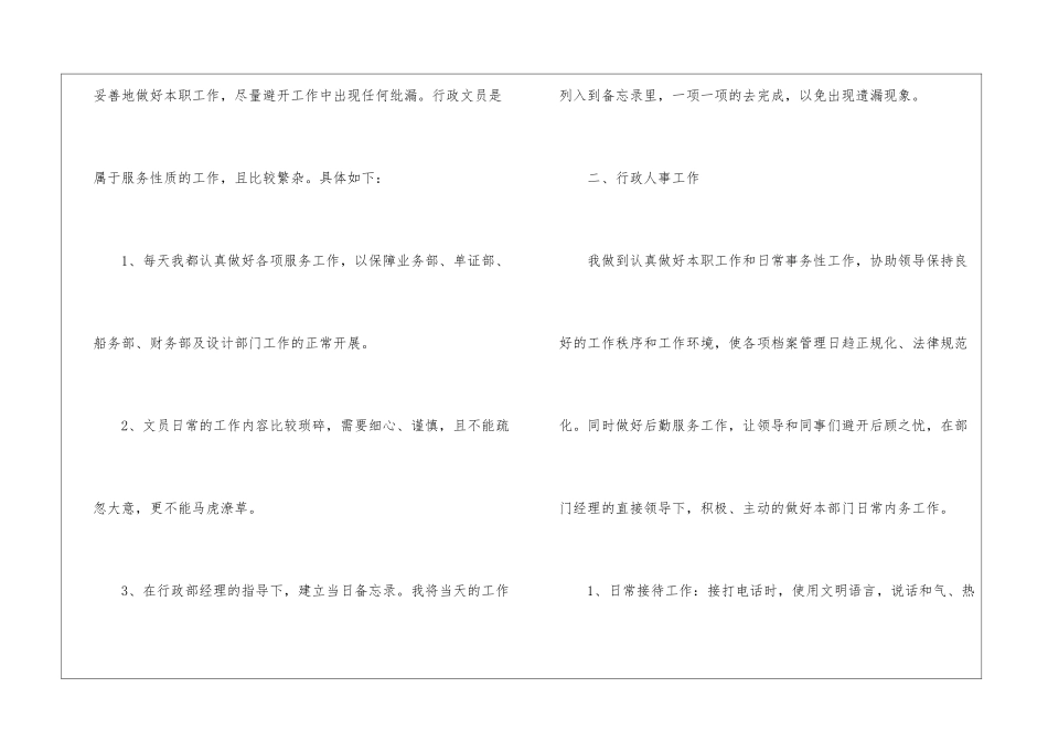 人事行政文员工作总结_第2页