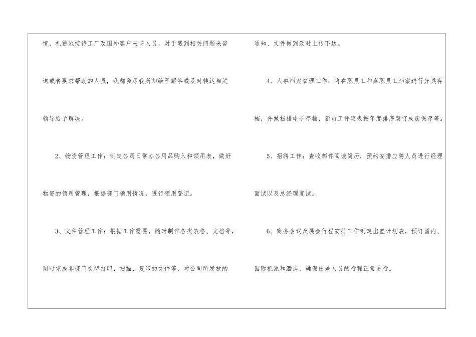 人事行政文员工作总结_第3页