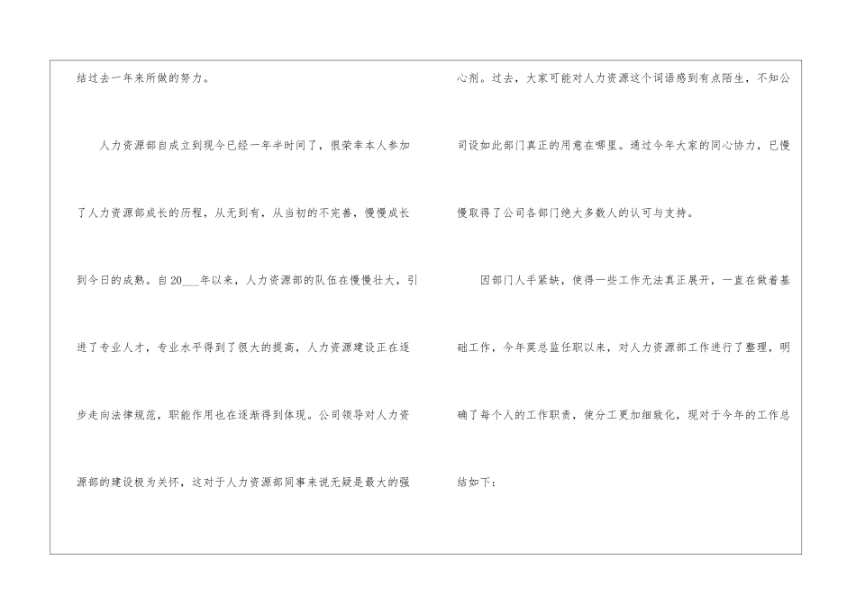 人事行政年终工作总结4篇_第2页