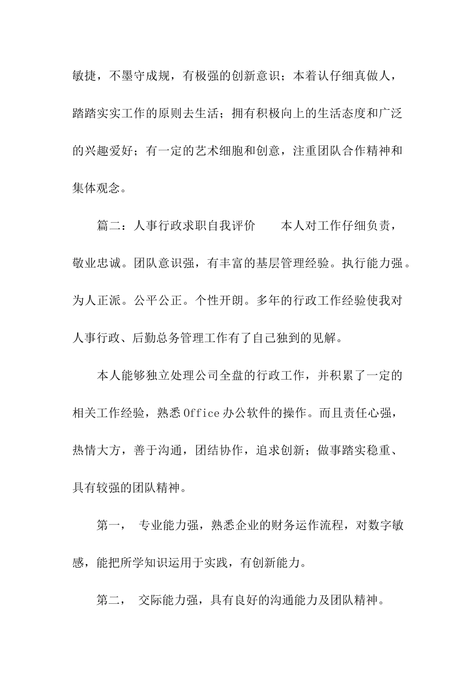 人事行政求职自我评价_第2页