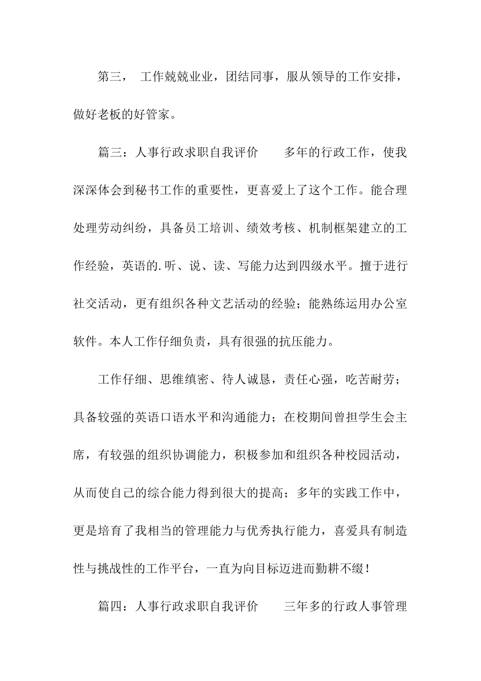 人事行政求职自我评价_第3页