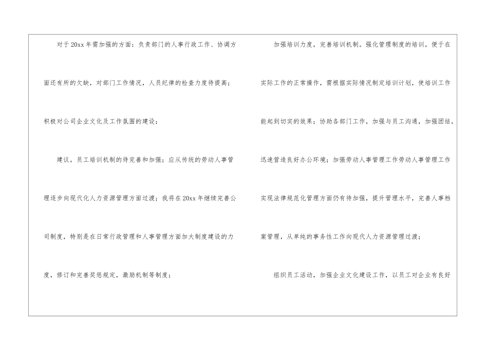 人事行政年终工作总结_第3页