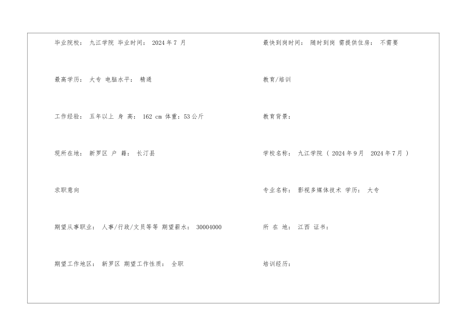 人事行政电子简历模板_第2页