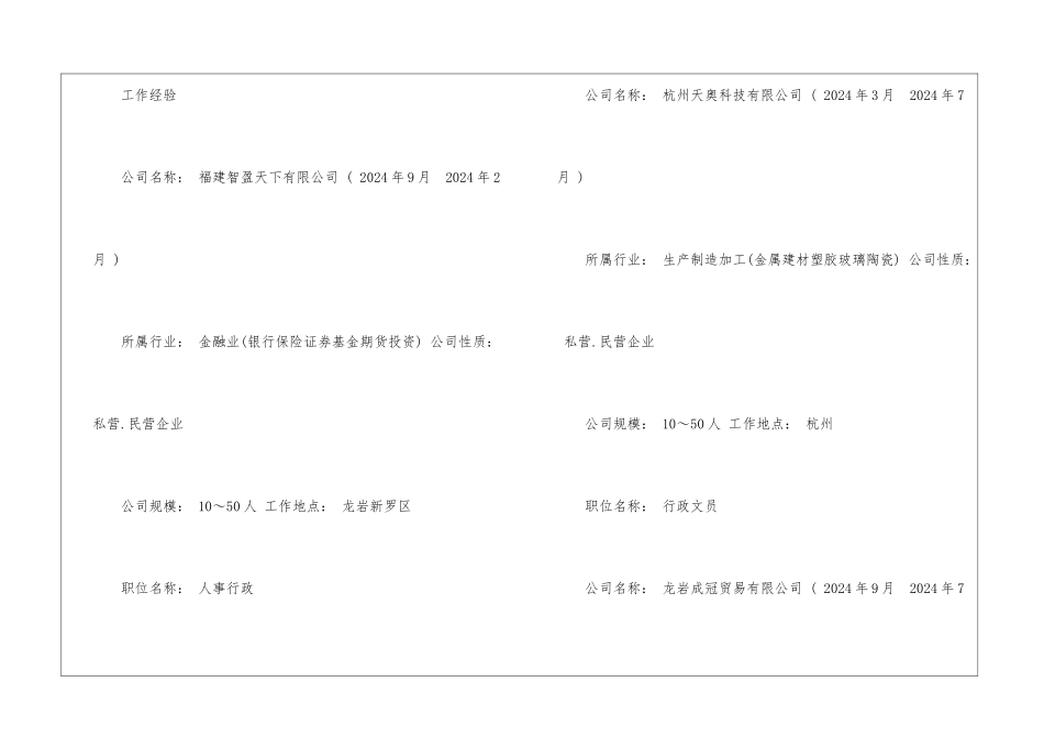 人事行政电子简历模板_第3页