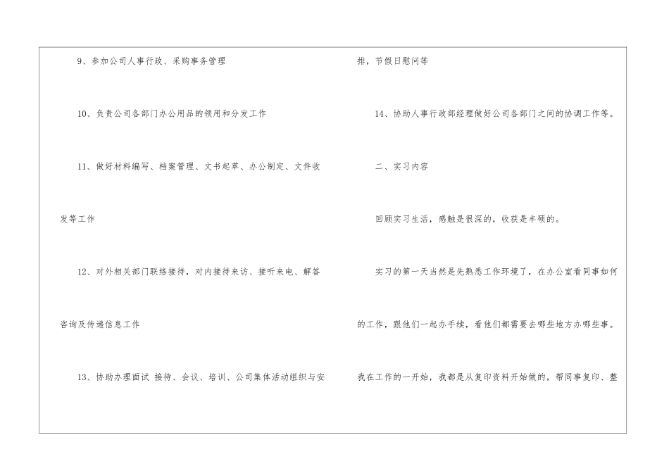 人事行政的实习报告汇编五篇_第3页