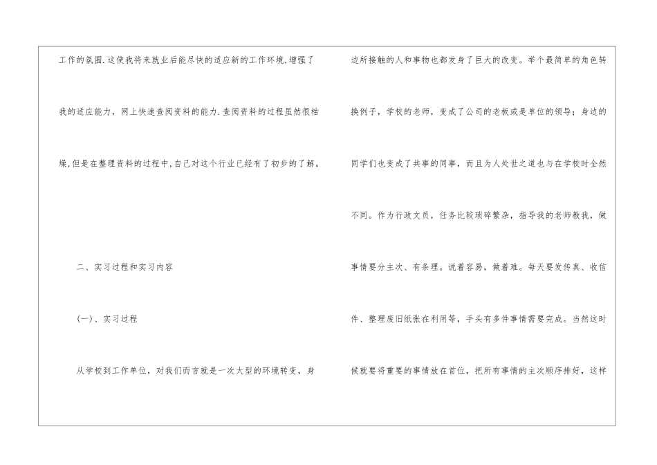 人事行政的实习报告_第2页