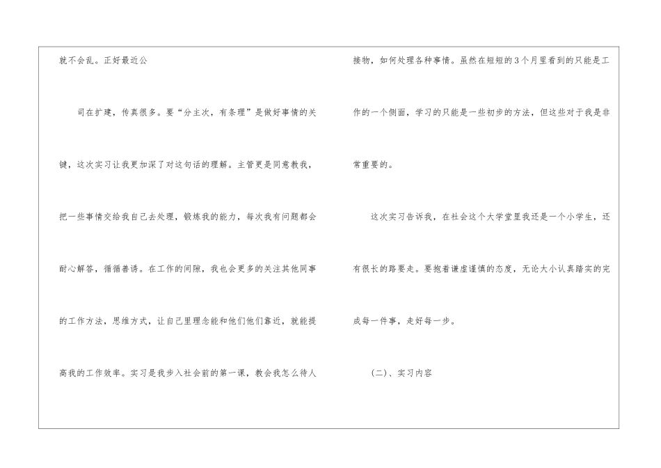 人事行政的实习报告_第3页