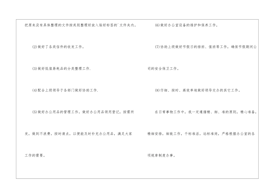 人事行政文员工作计划_第3页
