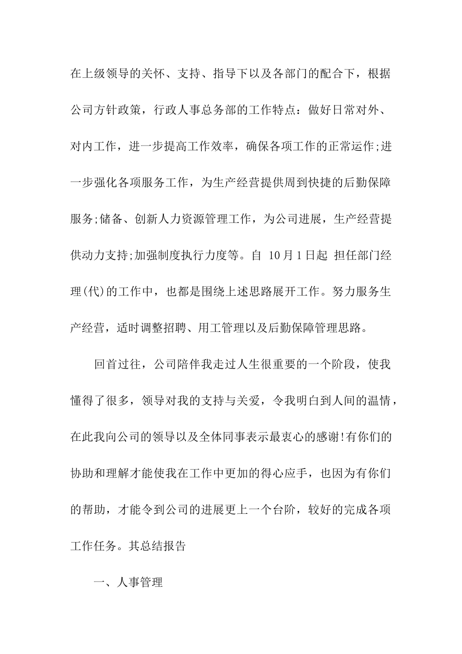 人事行政部2024年度工作总结_第2页