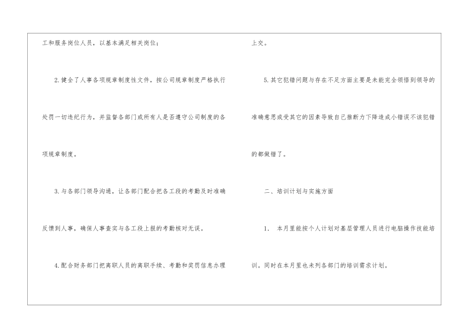 人事行政部6月份工作总结_第2页