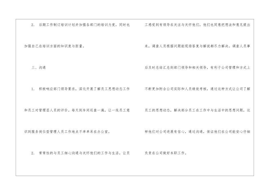 人事行政部6月份工作总结_第3页