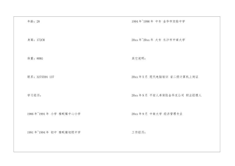 人事行政简历_第2页