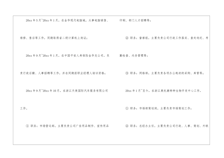 人事行政简历_第3页