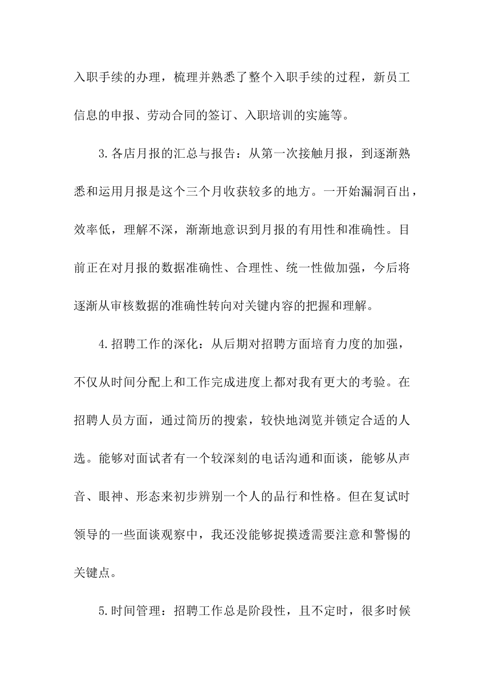 人事行政试用期转正工作总结_第2页