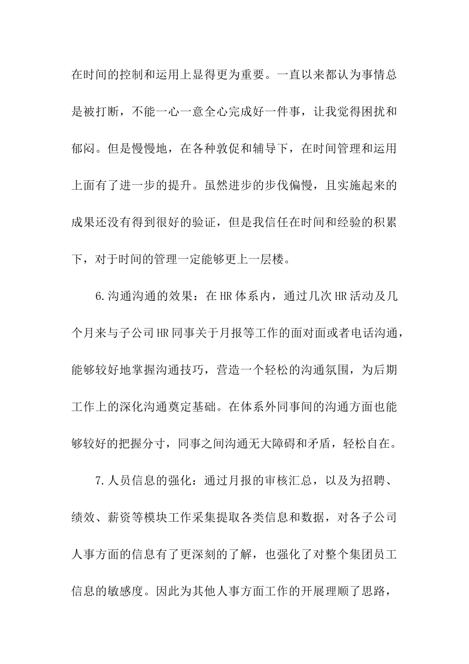 人事行政试用期转正工作总结_第3页