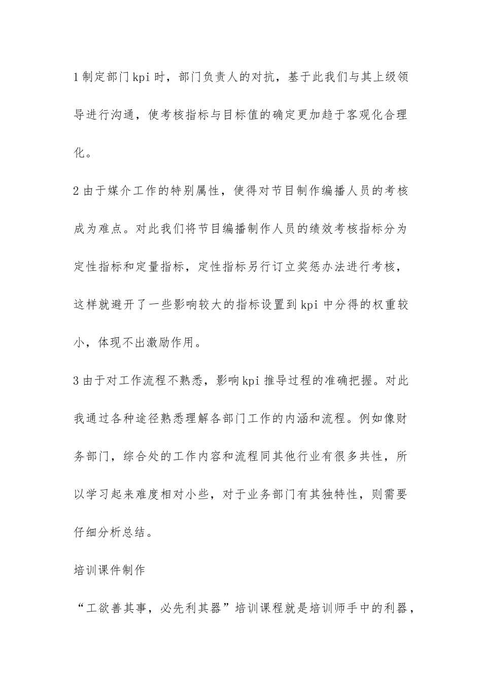 人事行政部实习总结-_第2页