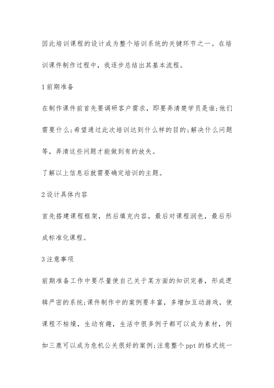 人事行政部实习总结-_第3页