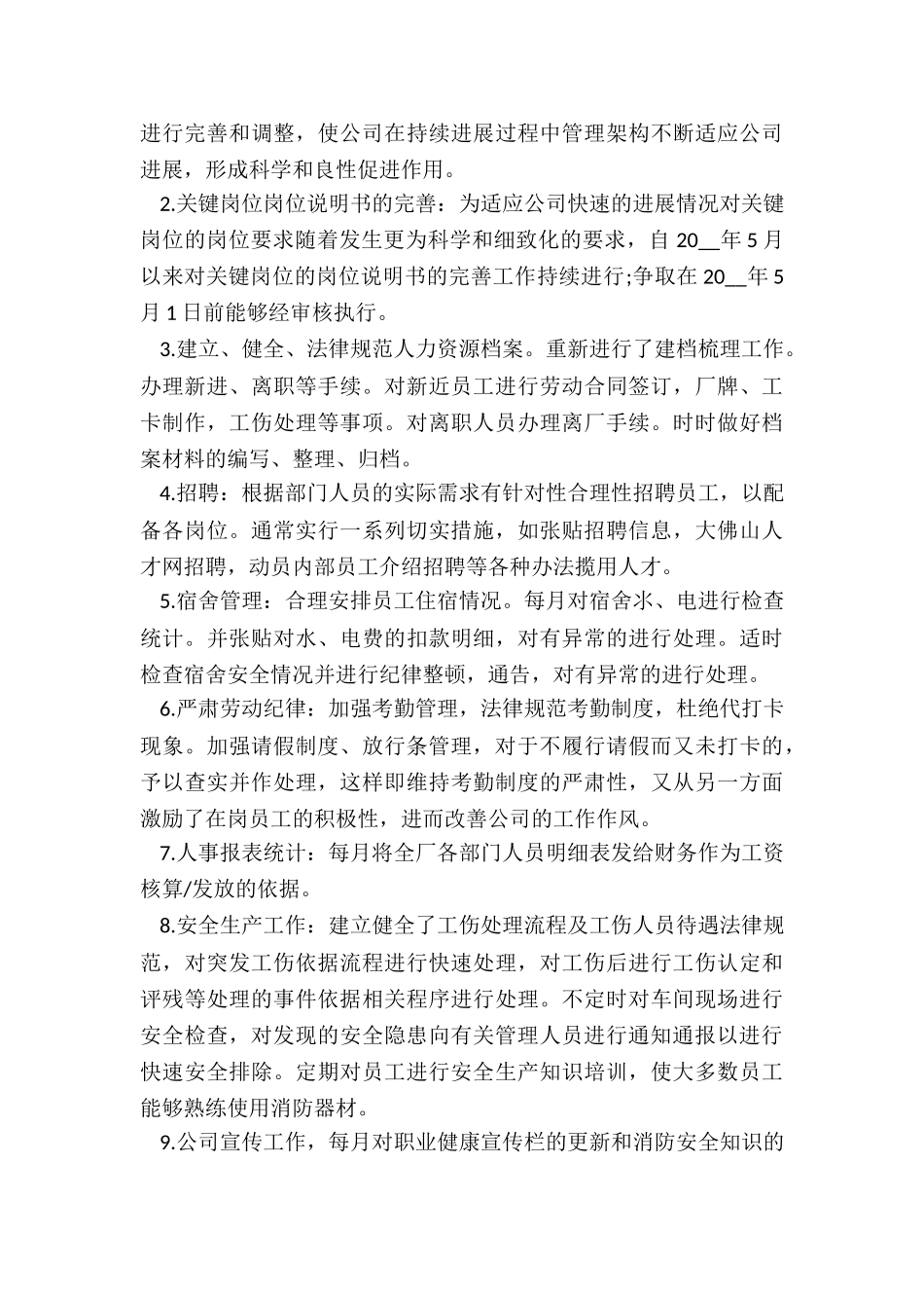 人事行政部半年总结5篇_第3页