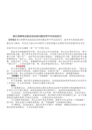 2025年银行招聘考试面试活动类问题如何升华总结技巧