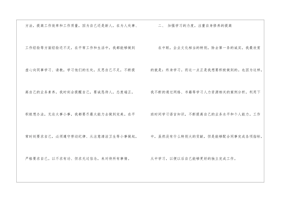 人事行政试用期工作总结_第2页