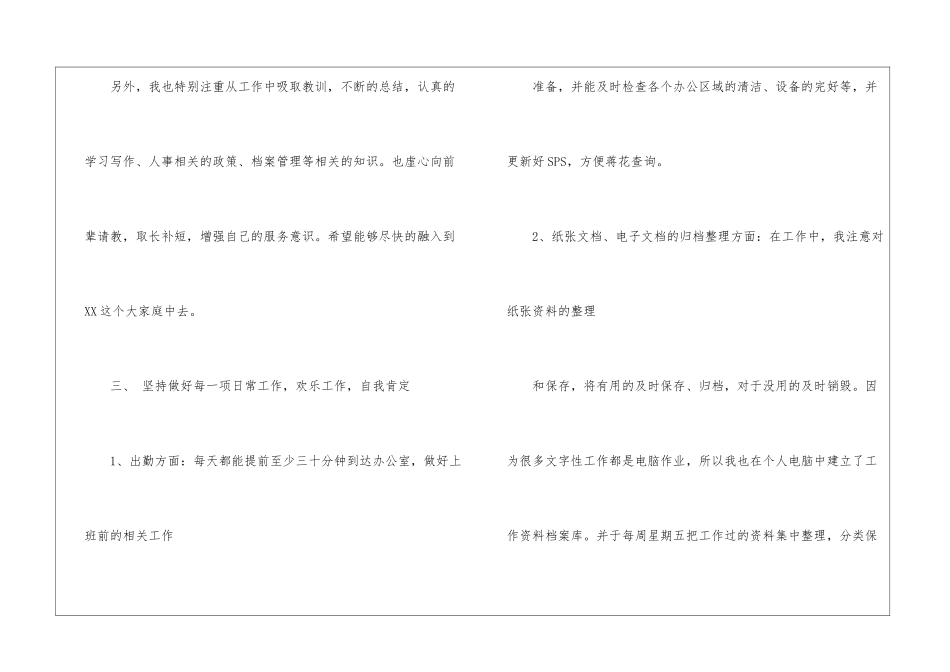 人事行政试用期工作总结_第3页