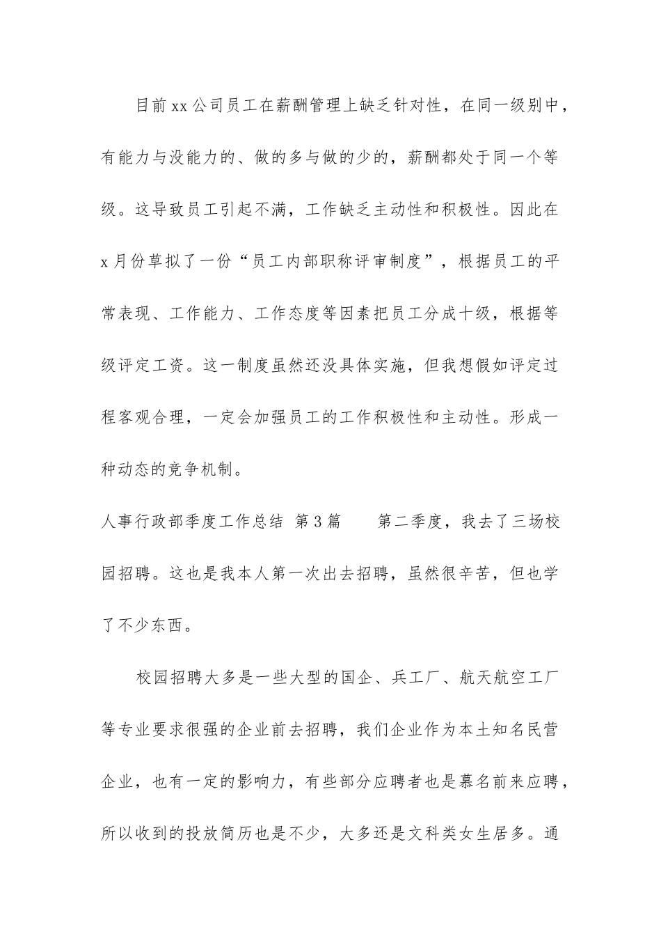 人事行政部季度工作总结_第2页