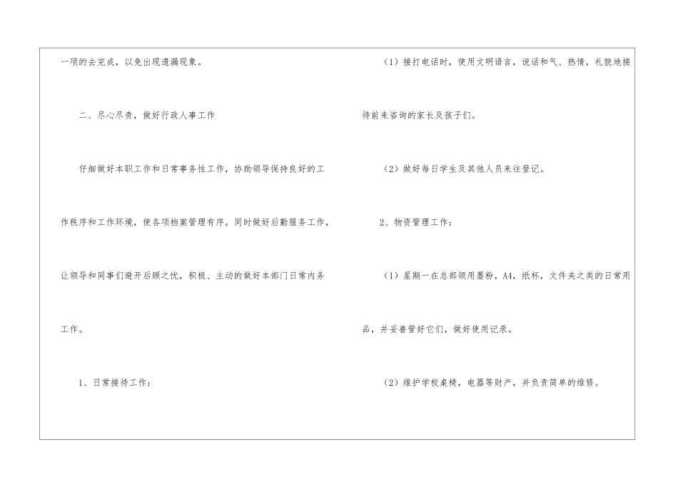 人事行政部周工作总结_第2页