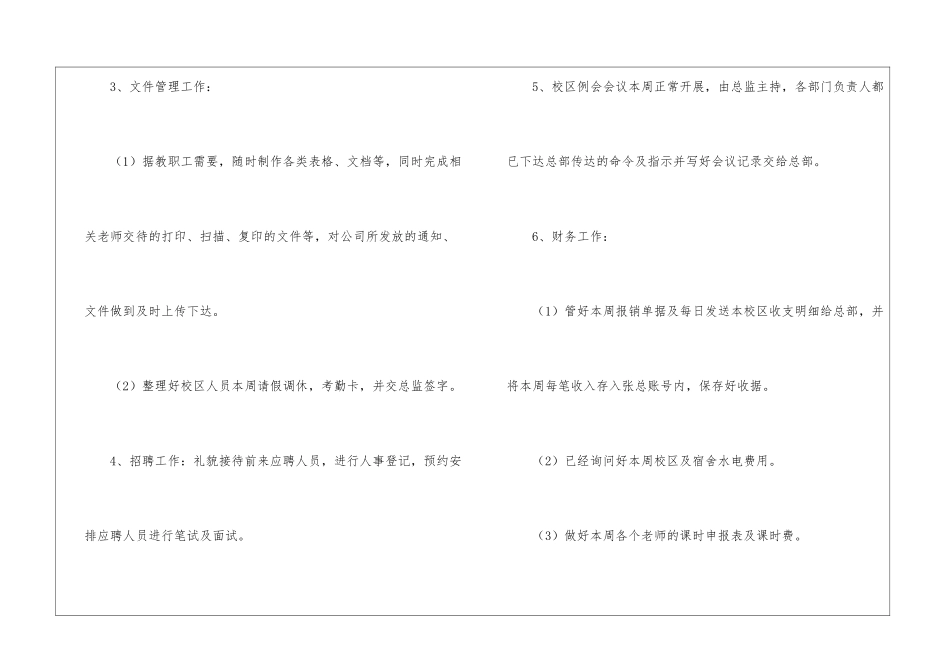 人事行政部周工作总结_第3页