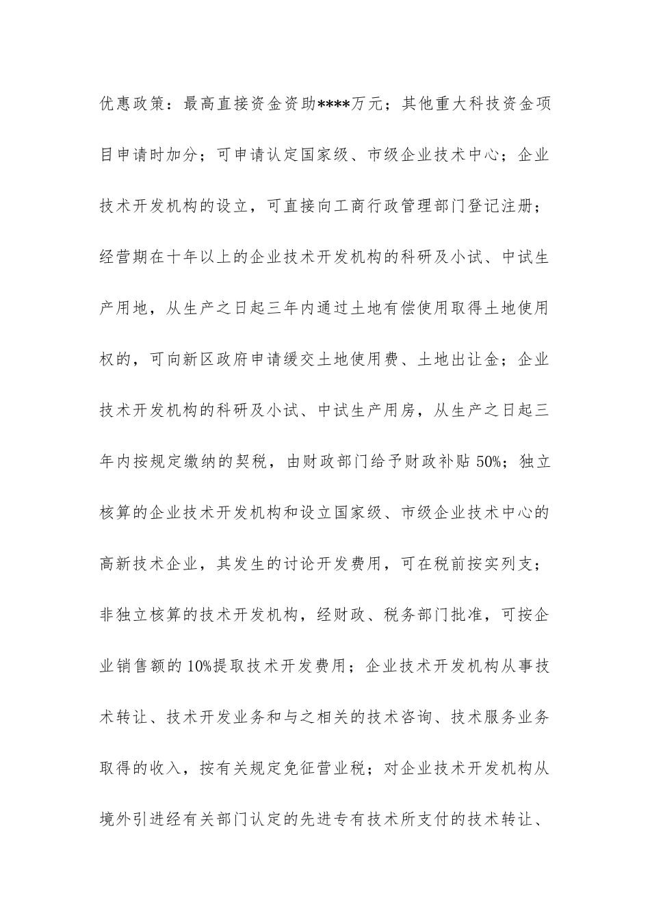 人事行政部工作总结-_第2页