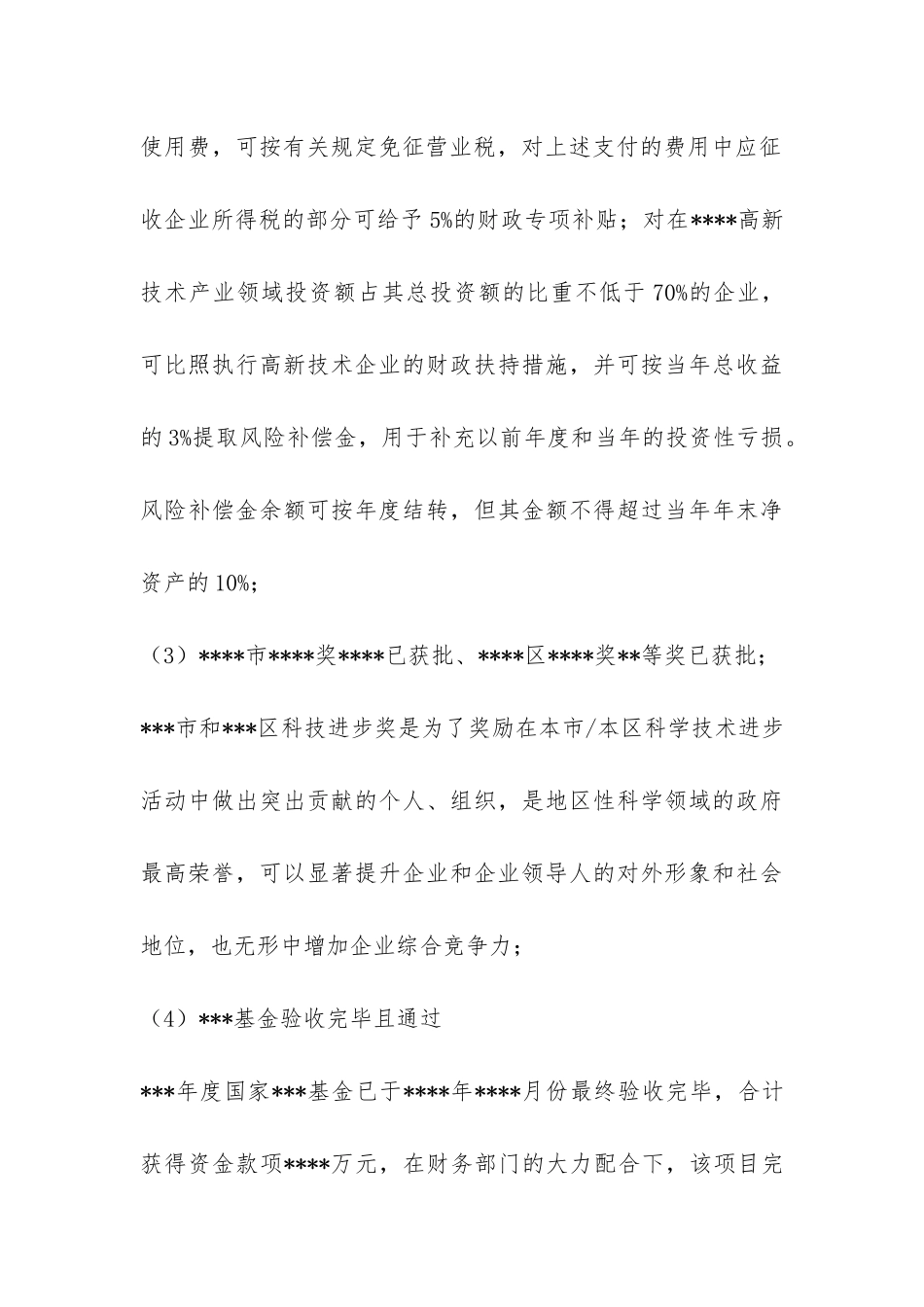 人事行政部工作总结-_第3页