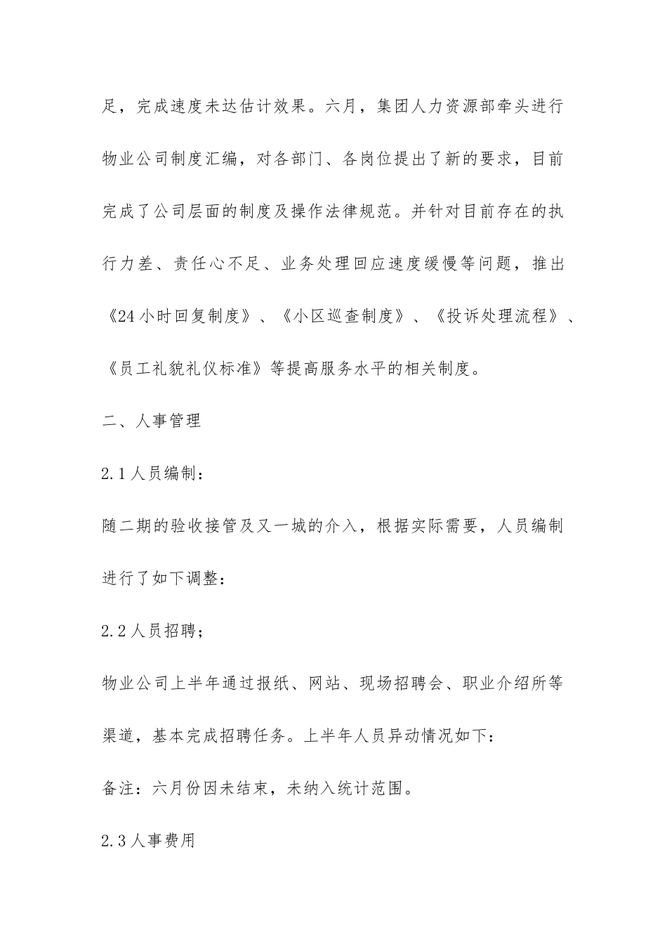 人事行政部半年工作总结-_第2页