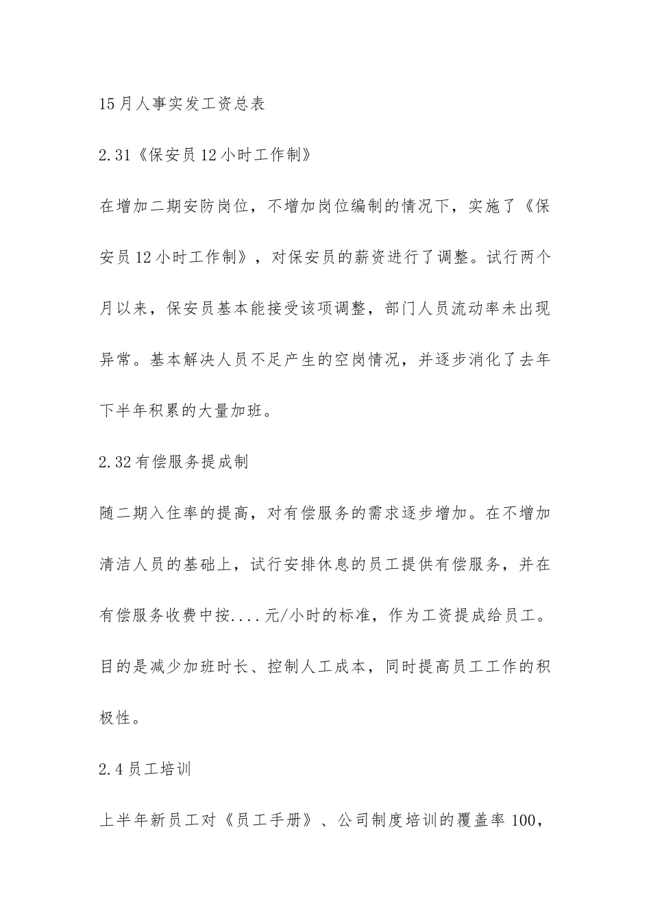 人事行政部半年工作总结-_第3页