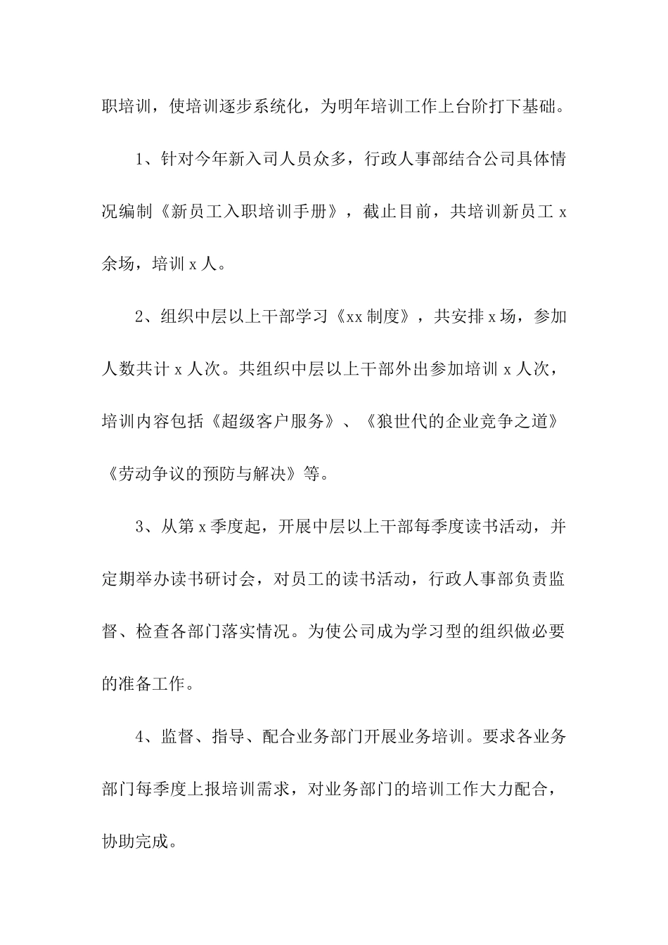 人事行政部年度的工作总结_第2页