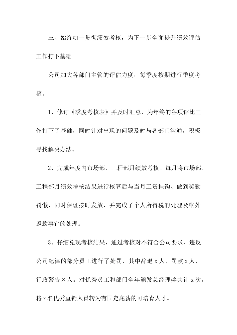 人事行政部年度的工作总结_第3页