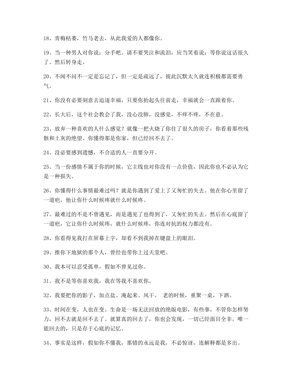 2025年最火情感语录合集生活_第2页