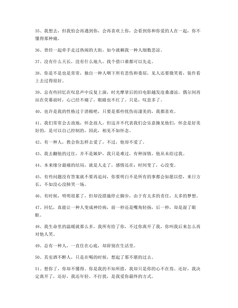 2025年最火情感语录合集生活_第3页