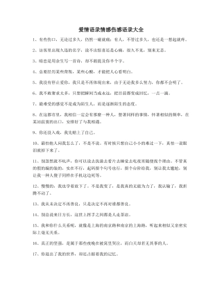 2025年最火情感语录合集生活