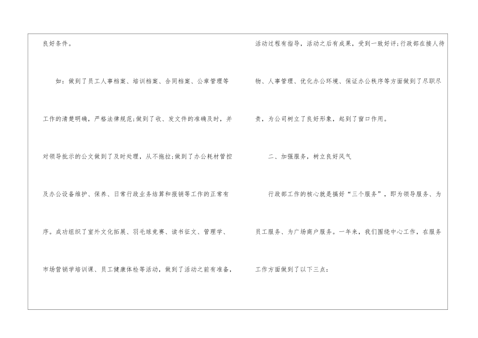 人事行政部年终工作总结_第2页