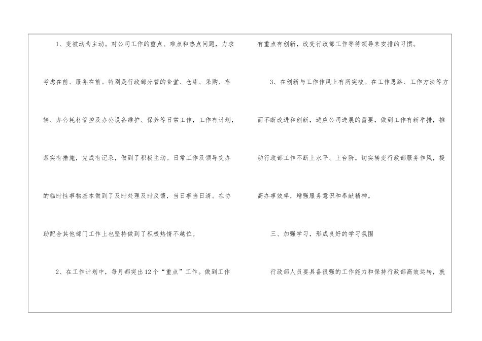 人事行政部年终工作总结_第3页