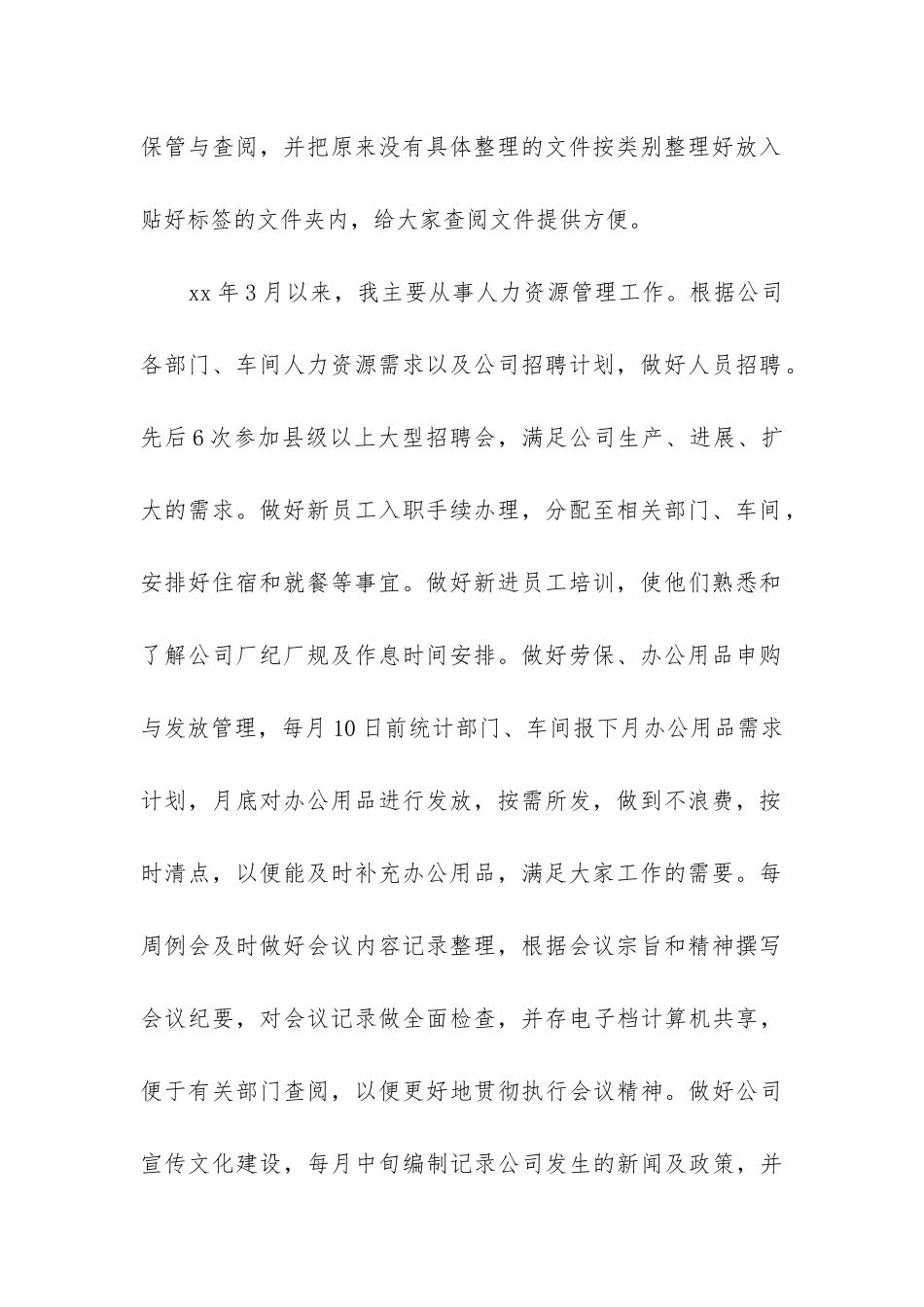 人事行政部年终工作总结(合集7篇)_第2页