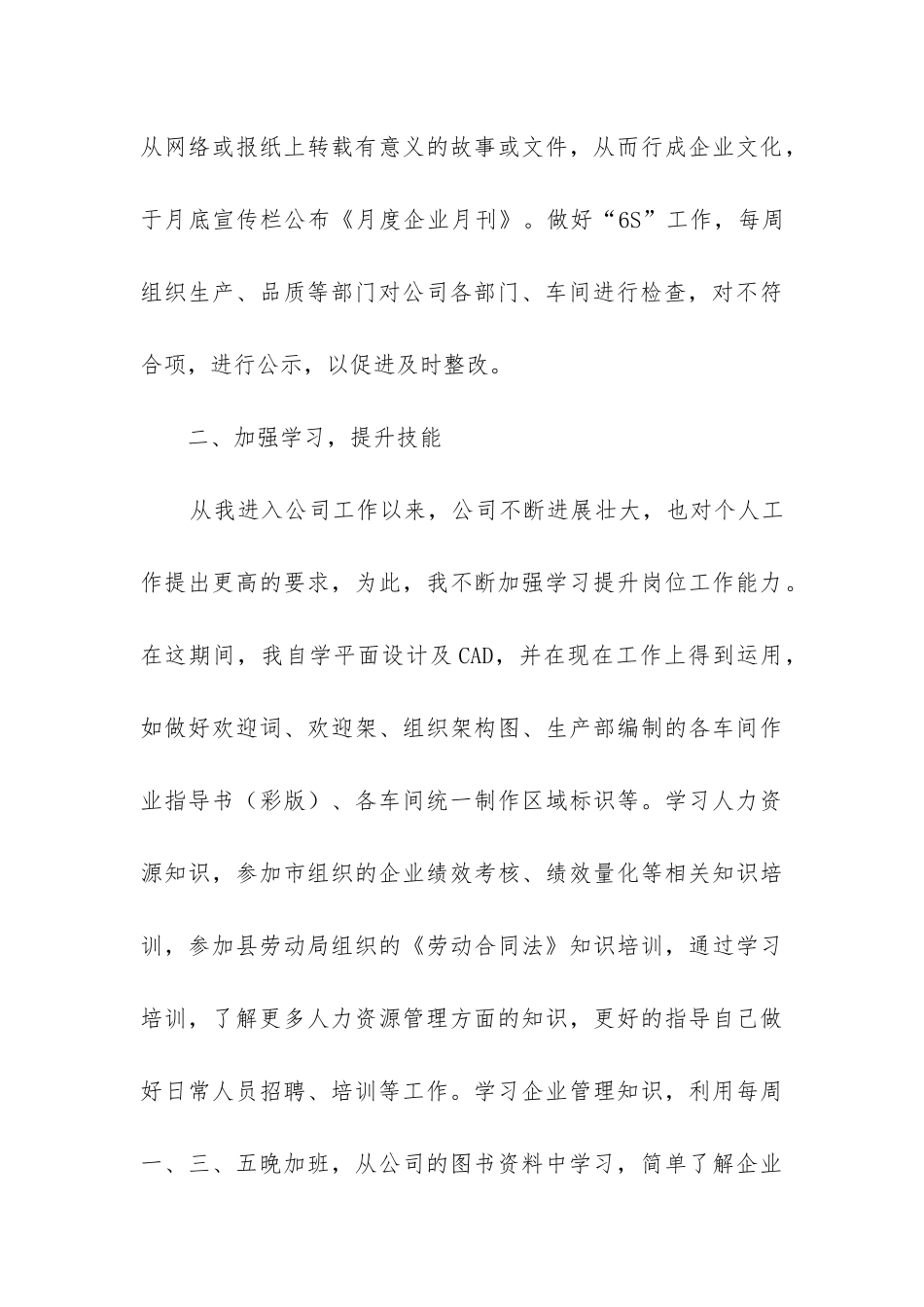 人事行政部年终工作总结(合集7篇)_第3页