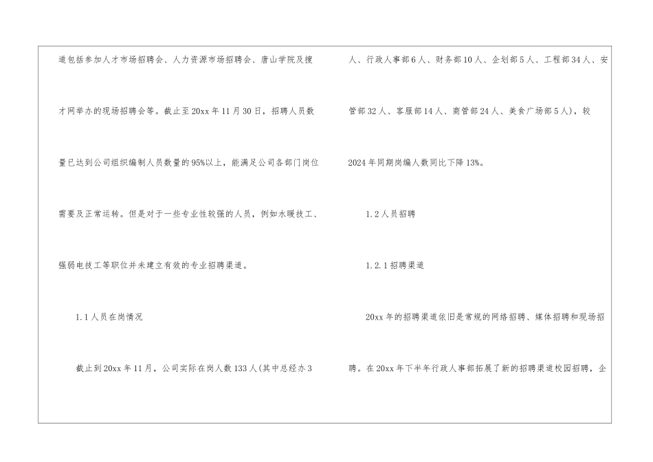 人事行政部简洁年度总结_第2页