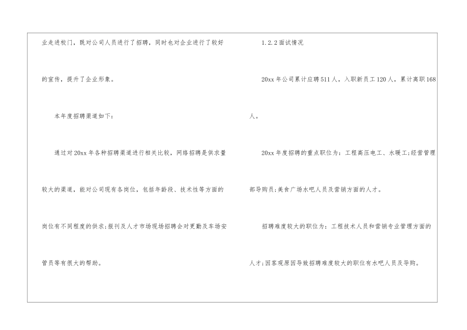 人事行政部简洁年度总结_第3页