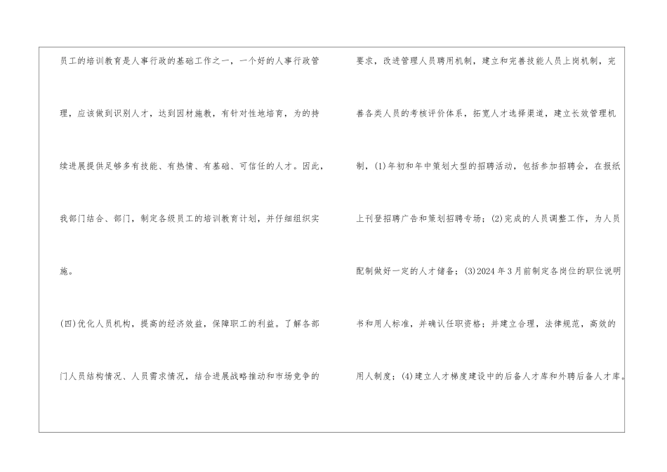 人事行政部日常工作计划精选3篇_第3页