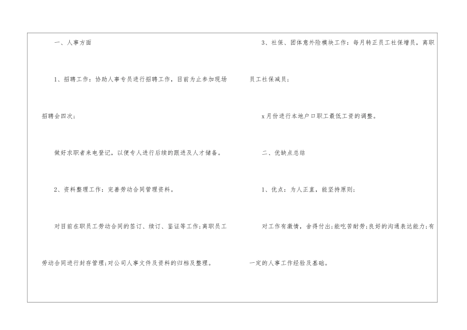 人事试用期工作总结_第2页