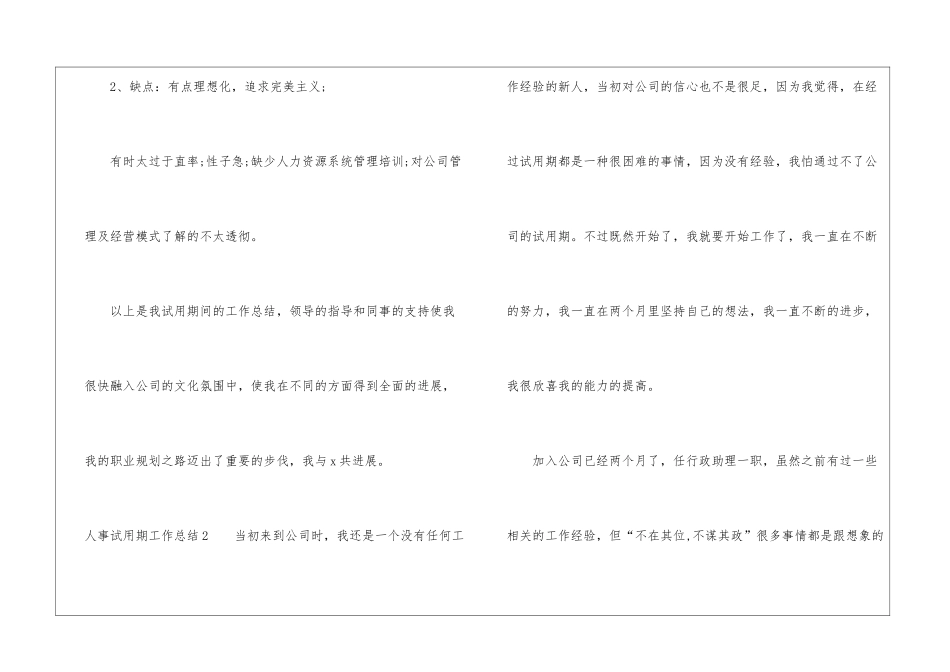 人事试用期工作总结_第3页