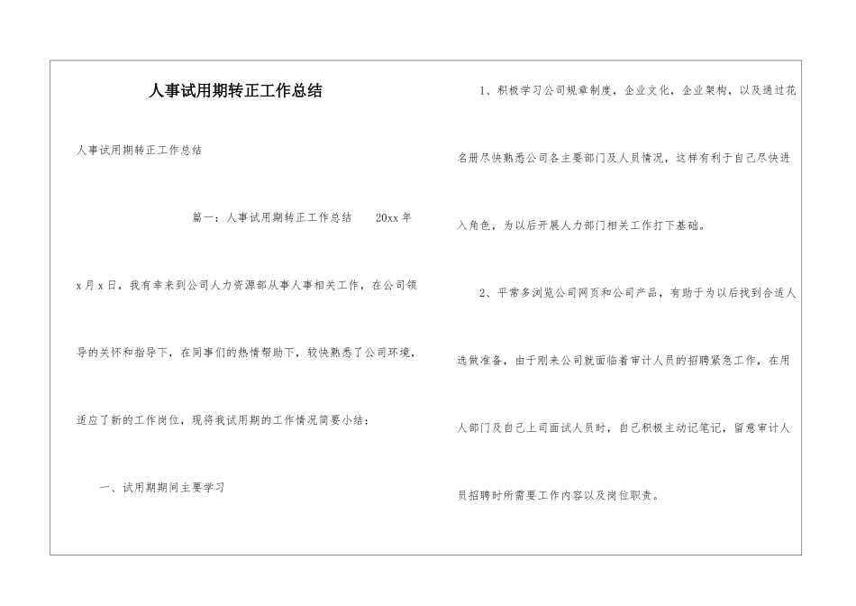 人事试用期转正工作总结_第1页