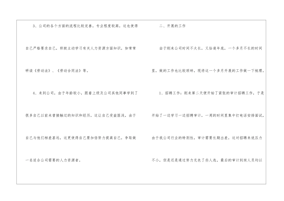 人事试用期转正工作总结_第2页